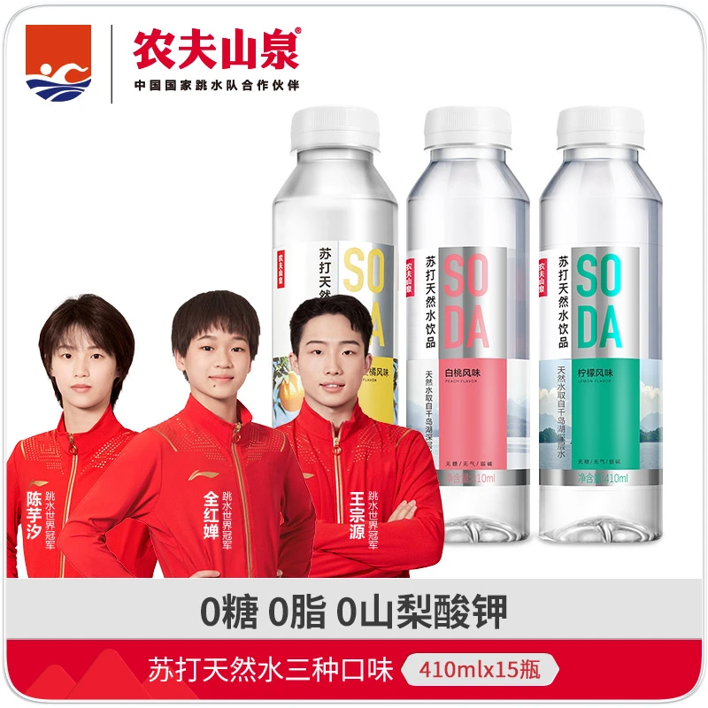 【农夫山泉】SODA苏打水 410ml*15瓶 天然水饮品整箱装碱性苏打水