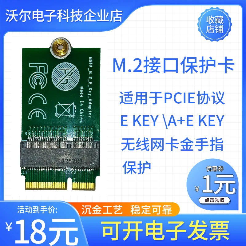NGFF M.2 2230接口保护卡EKey网卡SSD卡金手指保护转接卡延长板