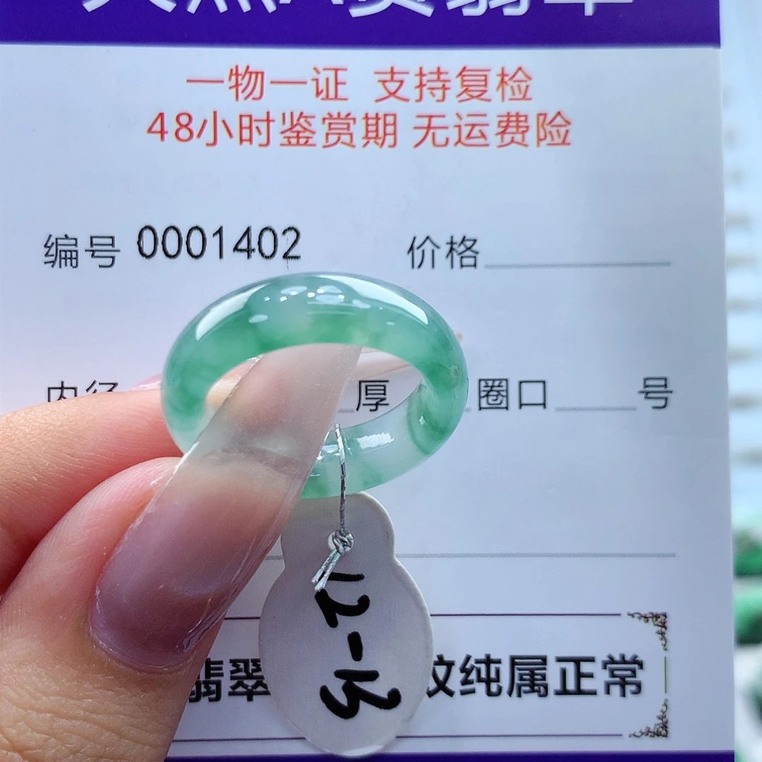 翡翠戒指未镶嵌缅甸