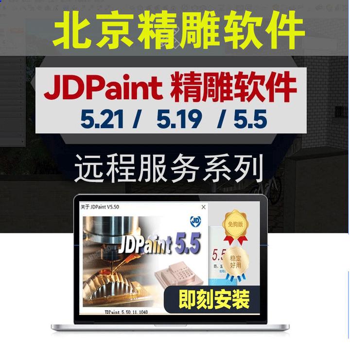 北京精雕软件 电脑雕刻软件5.5 国产软件5.21  圆雕 雕刻软件5.19