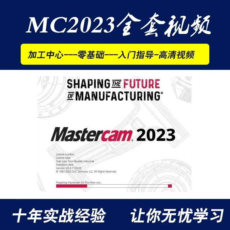 mastercam2023全套视频数控cnc编程加工中心新手入门到精通教程