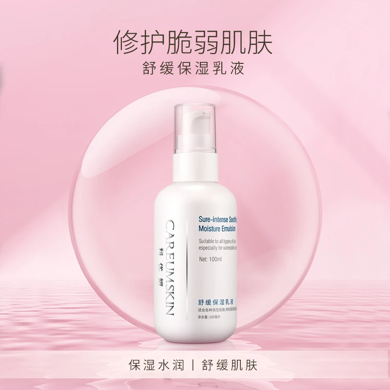 科优妍舒缓保湿乳液肌肤补水舒缓修护乳液女补水保湿敏感肌护肤