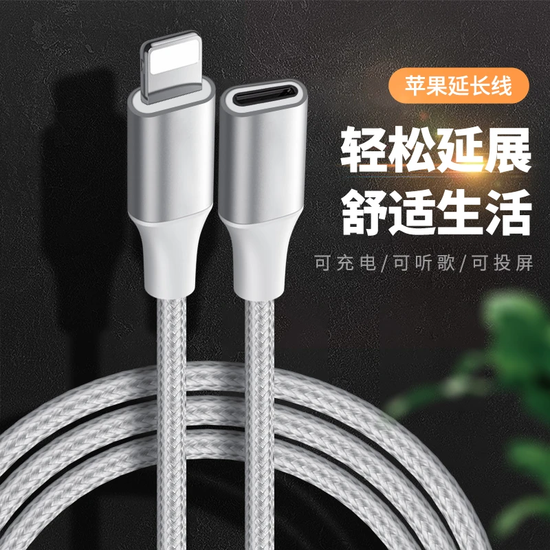 适用lightning母头延长线苹果13pro耳机加长音频线公对母12proma