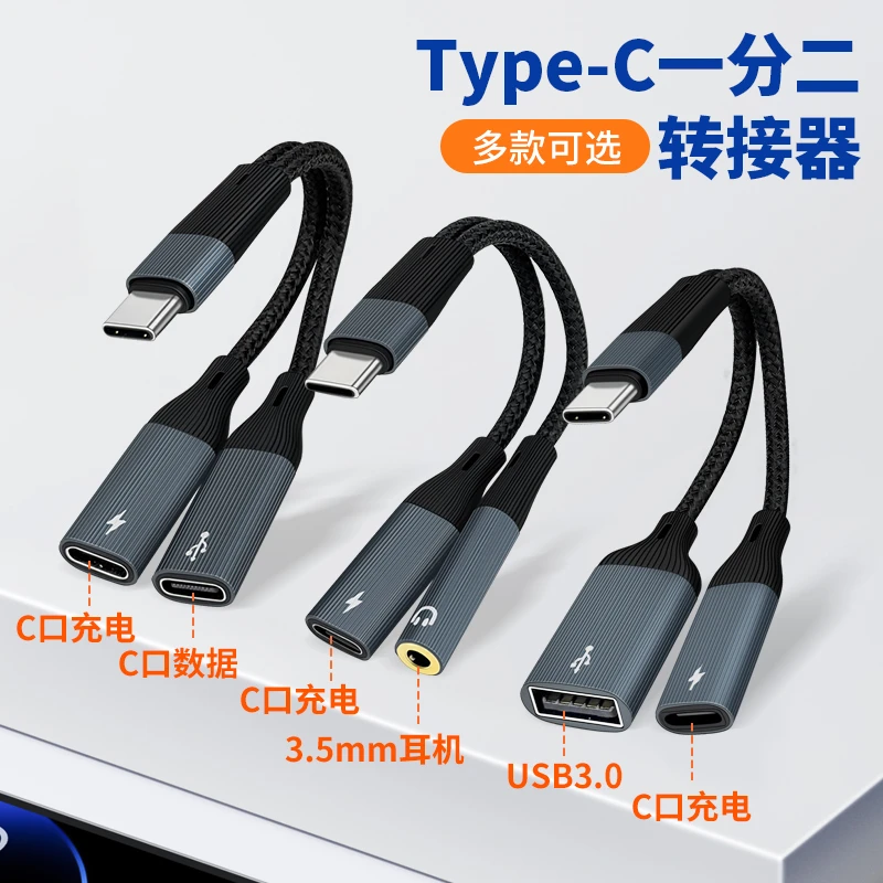 适用苹果16ProMax转接头TypeC转3.5mm一分二耳机USB3.0数据转换器