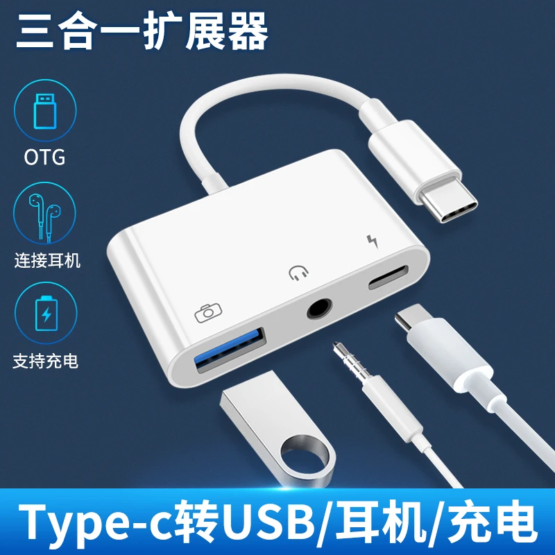 Typec口一拖三USB拓展坞3.5mm耳机充电接口转换器OTG连直播声卡器