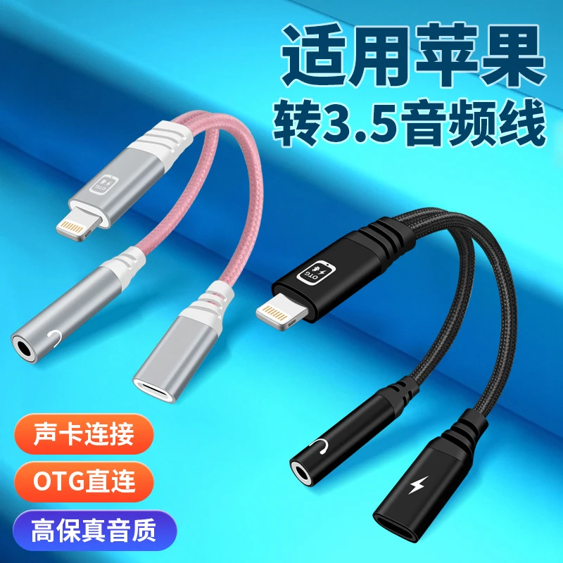适用苹果手机lighting转接3.5mm声卡麦克风直播充电二合一转换器