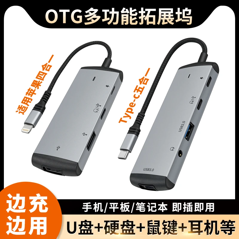 适用苹果15/14/13/12/11手机拓展坞多接口USB鼠标耳机充电转换器