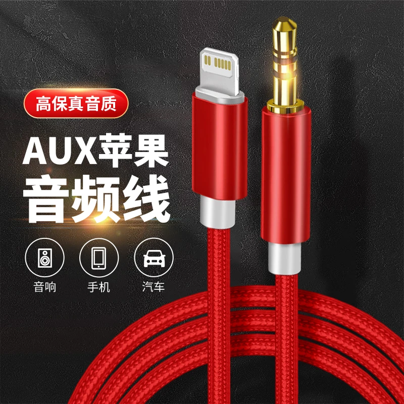 aux音频线适用苹果13手机连接车载听歌导航3.5mm圆头戴式耳机连接