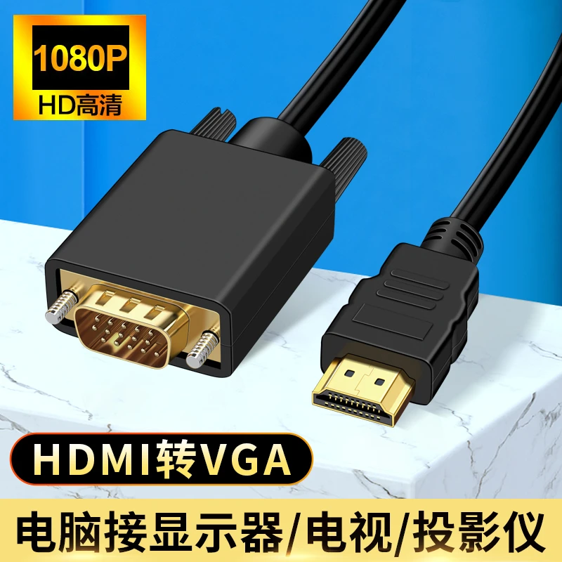 hdmi转vga高清线笔记本电脑主机连接显示器投影仪投屏音视频同步