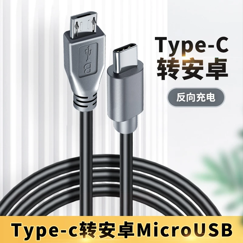 适用typec转microusb快充数据线耳机麦克风mdr1adac安卓反向充电
