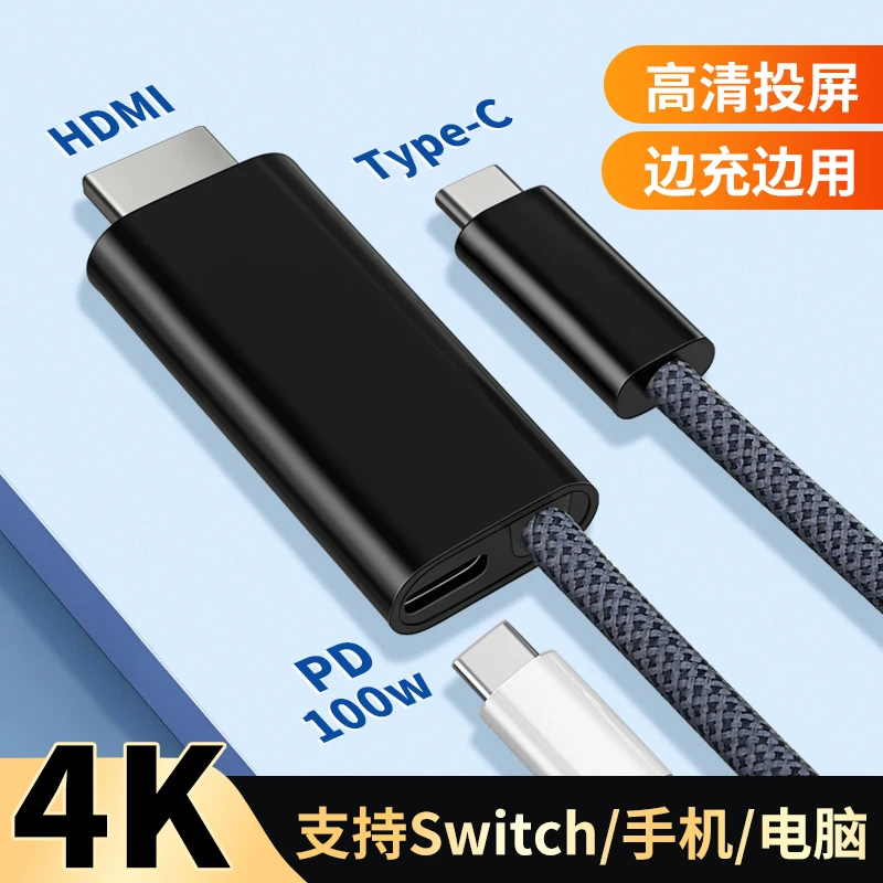 适用任天堂手机笔记本typec转接HDMI电视显示器投影仪投屏高清线
