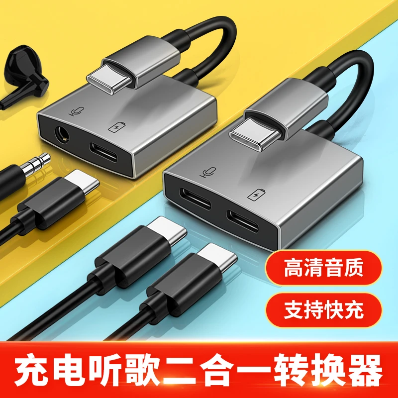 适用于Redmi Pad红米平板双Type c口二合一耳机转接头3.5mm转换器