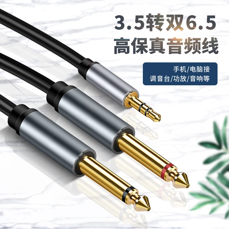 3.5转双6.5mm音频线一分二笔记本电脑电子琴连调音台功放音响声卡