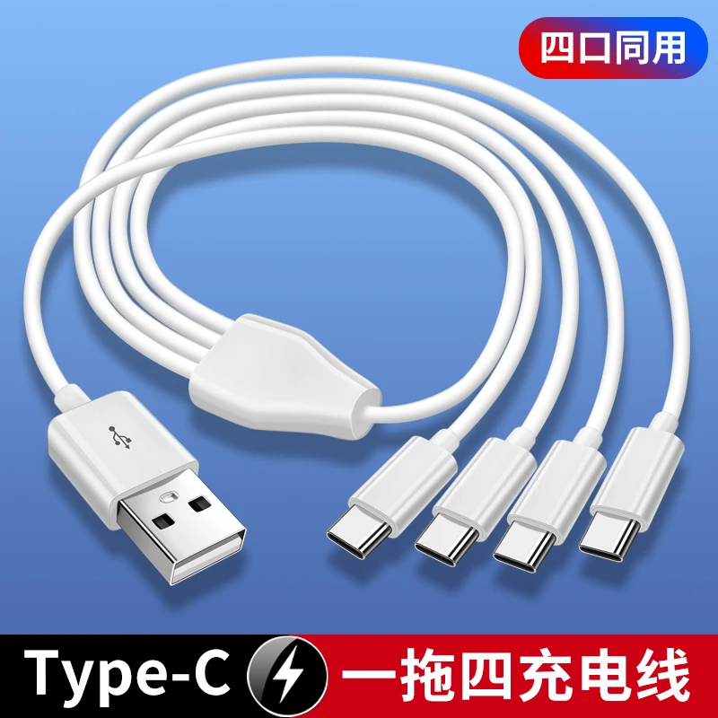 适用vivo华为oppo手机Typec一分四充电线扁插头tpyec接口4个头线