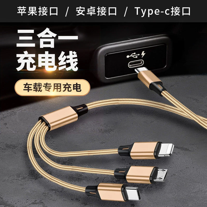 适用大众ID3/ID4/ID6车载typec小口一拖三苹果安卓手机通用充电线