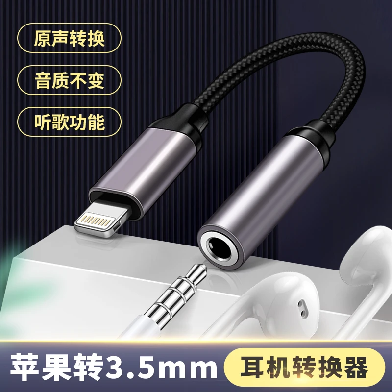 lightning接口转换3.5mm耳机转接器适用x苹果14/13/12/11手机听歌