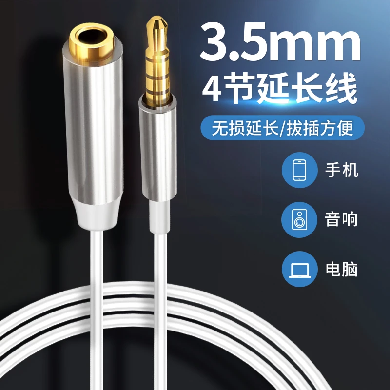 延长线3.5mm插头圆孔话筒对录转换器母耳机通话直播声卡4节音频线