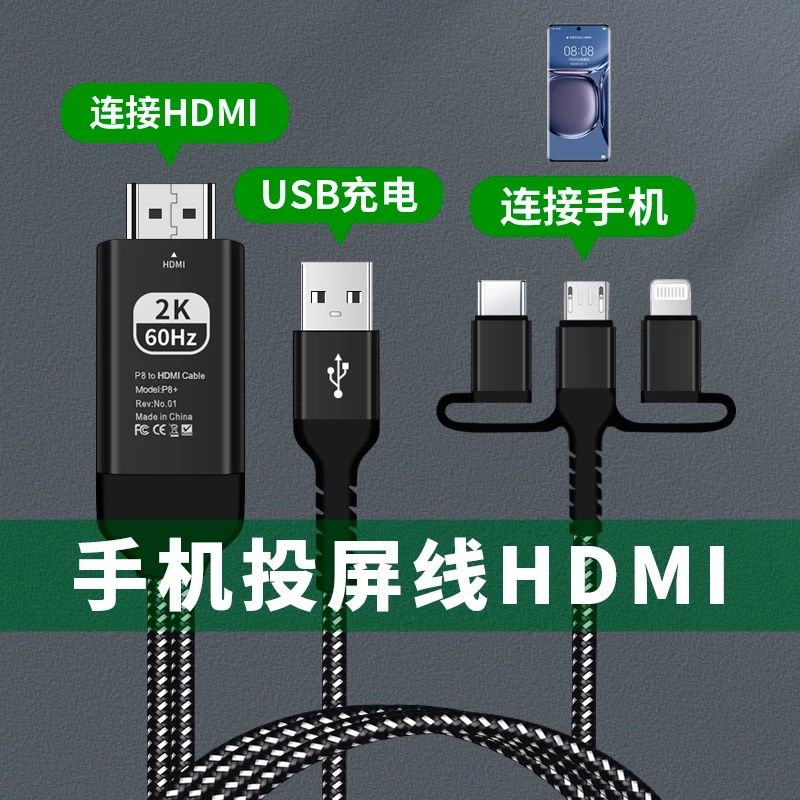 适用手机投屏HDMI连接线电视显示器同屏OTG通用苹果华为Typec安卓