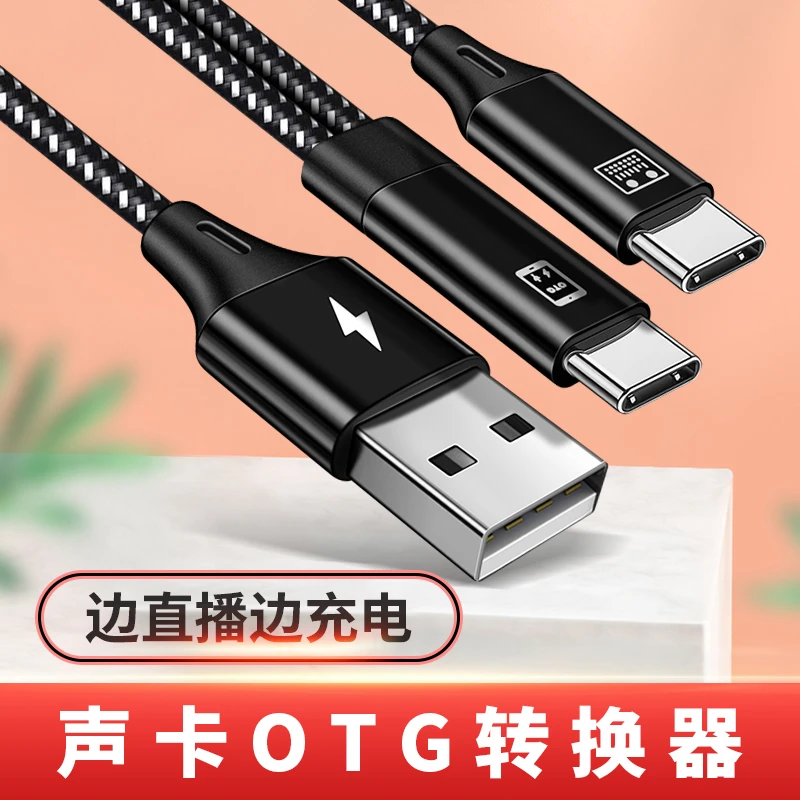 适用ickb so8五代数字声卡专用OTG苹果TypeC手机边直播充电音频线