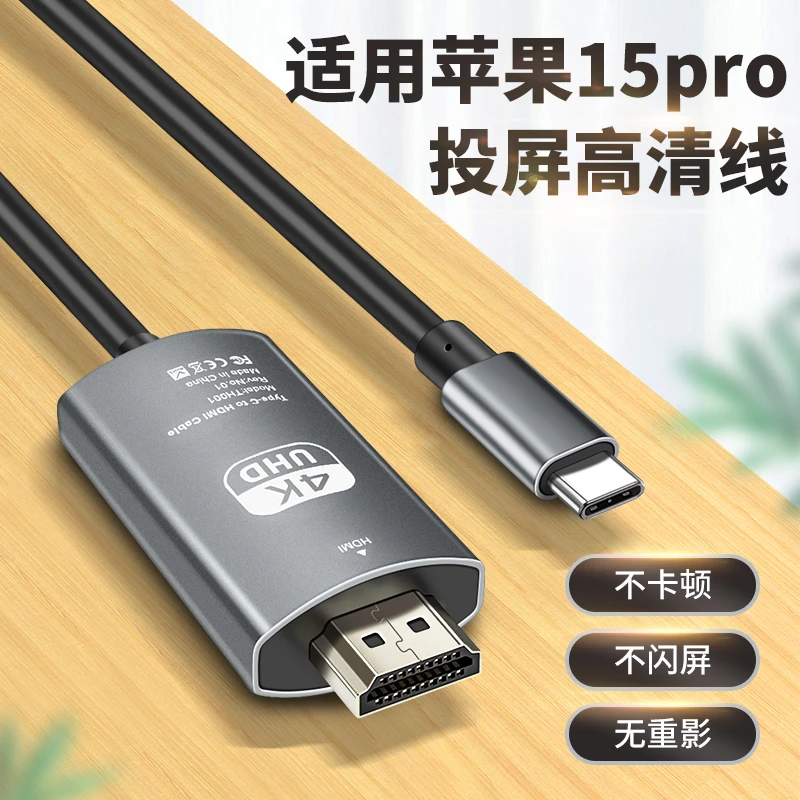 适用苹果15pro投屏线Typec转HDMI高清手机连接电视机投影仪显示器