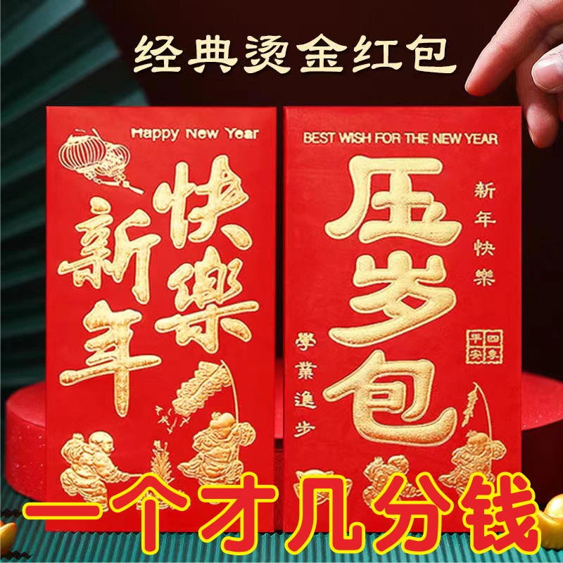 新年红包36个 居家百货 ZZY