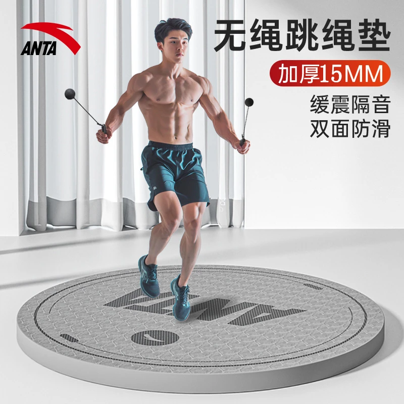 安踏超慢跑专用跑步垫跳绳垫隔音减震防滑室内健身运动初学者瑜伽