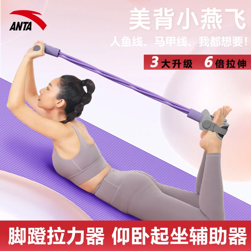 安踏脚蹬拉力器腹部锻炼器材仰卧起坐辅助器小燕飞拉伸家用健身