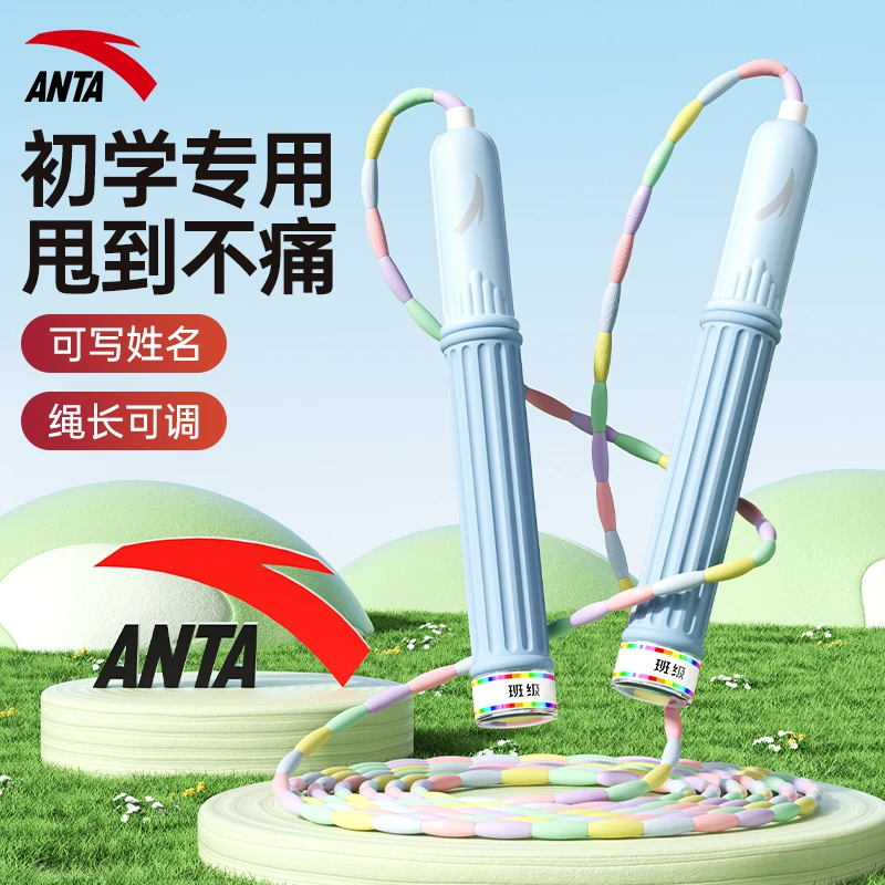 安踏竹节跳绳儿童小学生专用幼儿园大班一年级跳神小孩初学健身绳