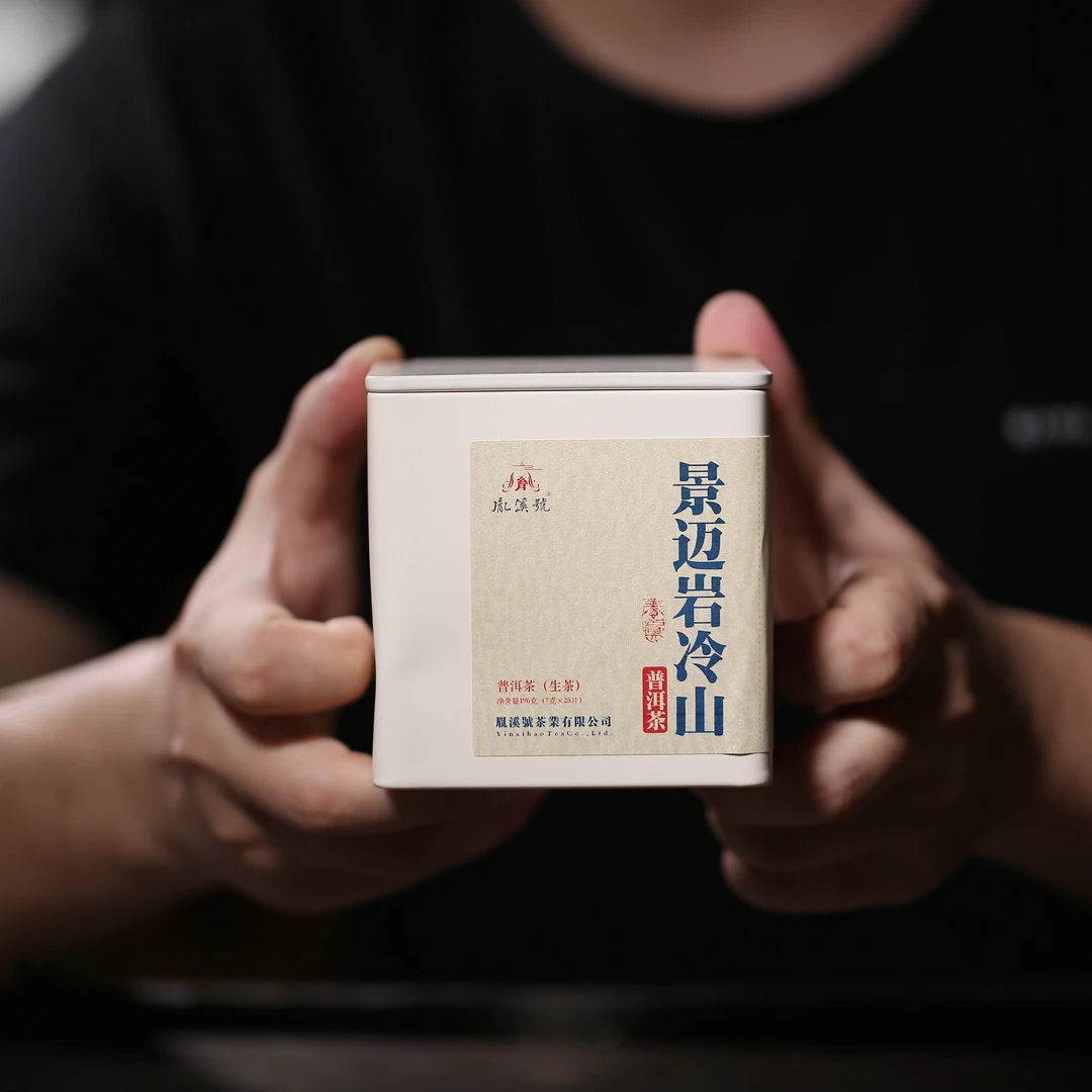 胤溪号景迈 2015年 岩冷山 生茶一泡小饼