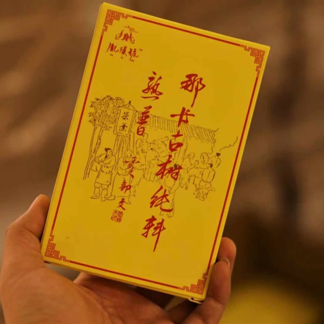 2020年云南普洱那卡古树纯料熟茶（秋韵）百年 口粮茶