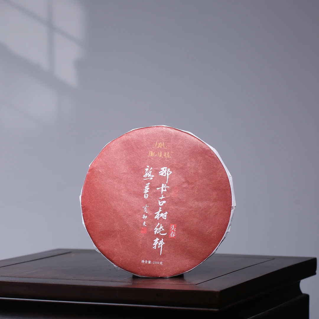 胤溪号那卡 2020年 古树头春茶饼熟茶 小面积离地发酵 净含量200g