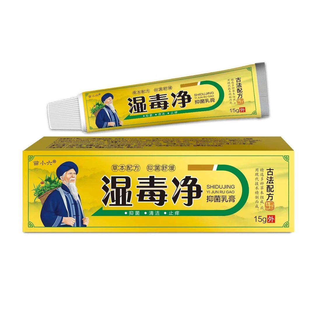 【工厂直销】正品湿毒净草本乳膏15克