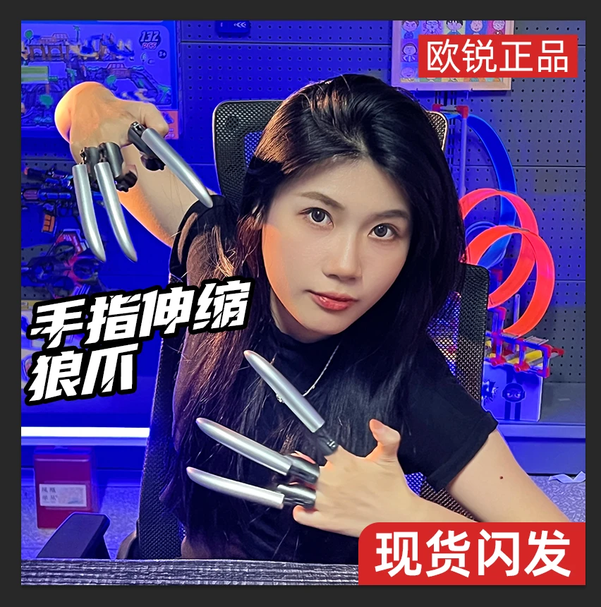 【欧锐正品现货】手指伸缩狼爪玩具多功能二次元COS玩具手指潮玩酷