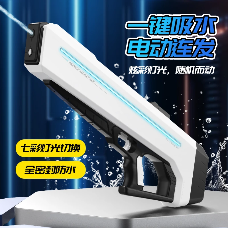 电动连发水枪大容量自动吸水七彩灯光夏天射击好物送礼戏水对战