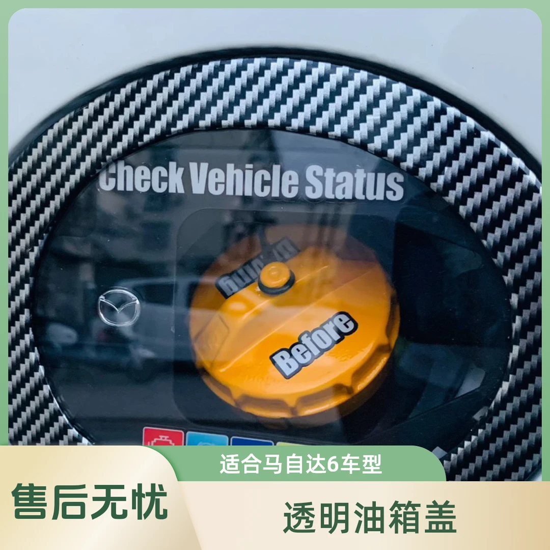马自达6透明油箱盖 睿翼 阿特兹 马自达全系