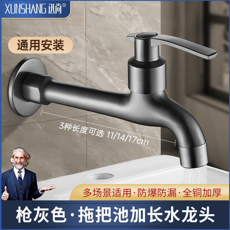 枪灰色精铜加长拖把池水龙头专用阳台洗衣机单冷入墙式龙头家用