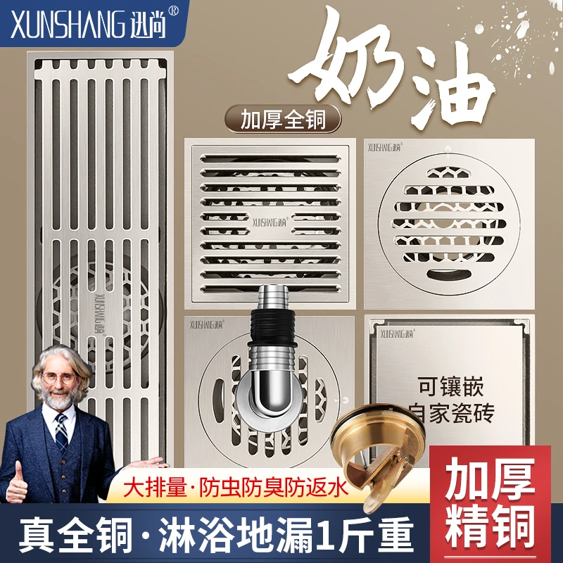 迅尚加厚地漏全铜奶油风拉丝卫生间防臭下水道淋浴长条隐形洗衣机