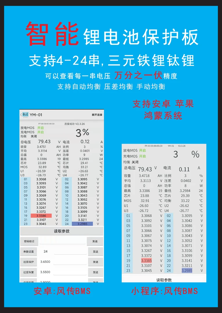 风传智能锂电池保护板4-24串200A带均衡蓝牙12-72vbms智能保护板