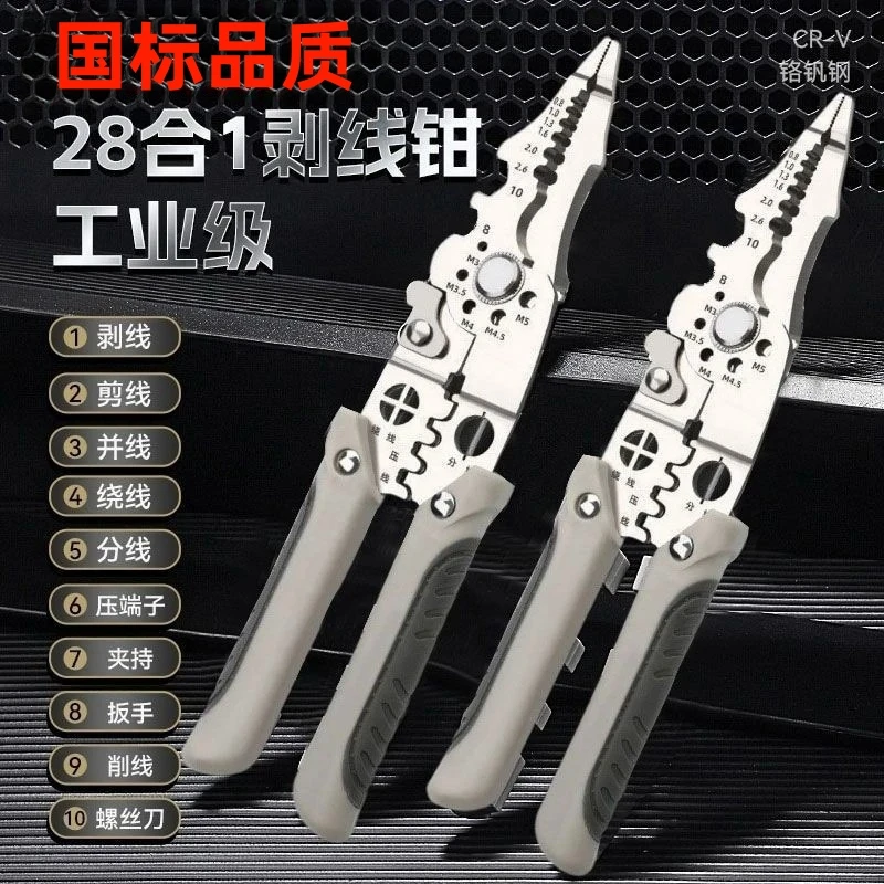 多功能高硬合金电工剥线钳分线扒皮压线绕线剪线电路维修工具钳子