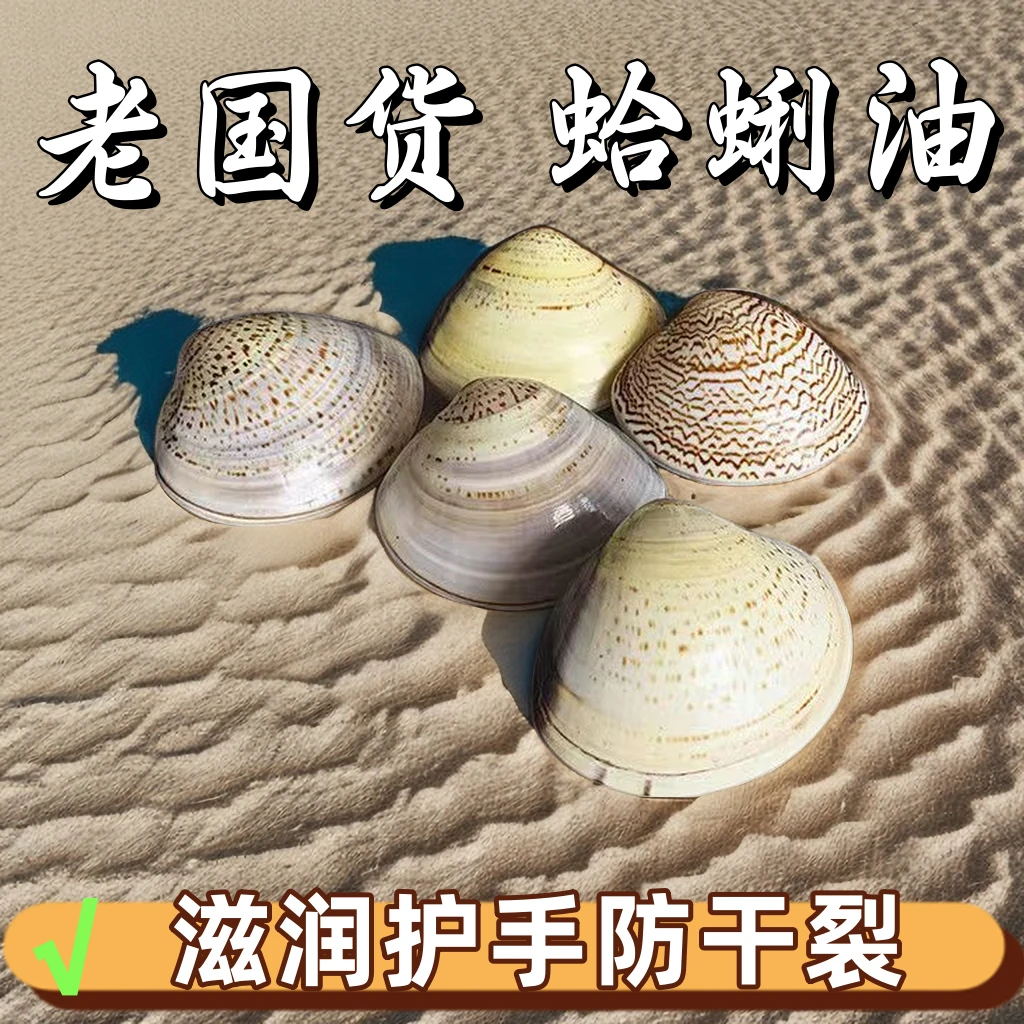 老蛤蜊油老式贝壳油防手足裂口子歪子油护手霜嘎啦油蚌壳油哈里油