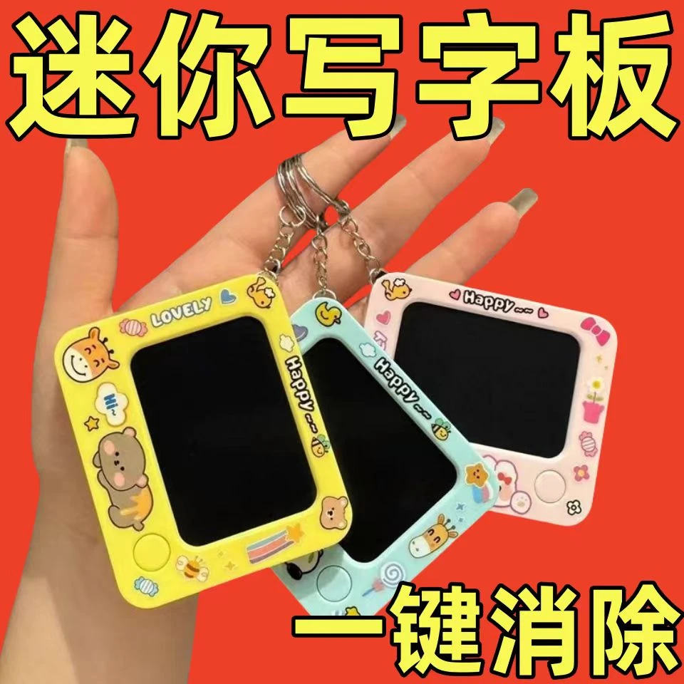 迷你涂鸦卡通画板钥匙扣涂鸦板情侣可爱书包挂件创意解压礼品挂饰