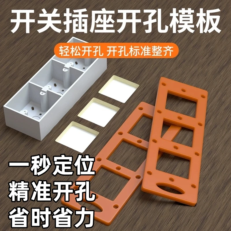 【快速定位】86线盒开孔模具开槽木工开关插座开孔神器模板方形孔