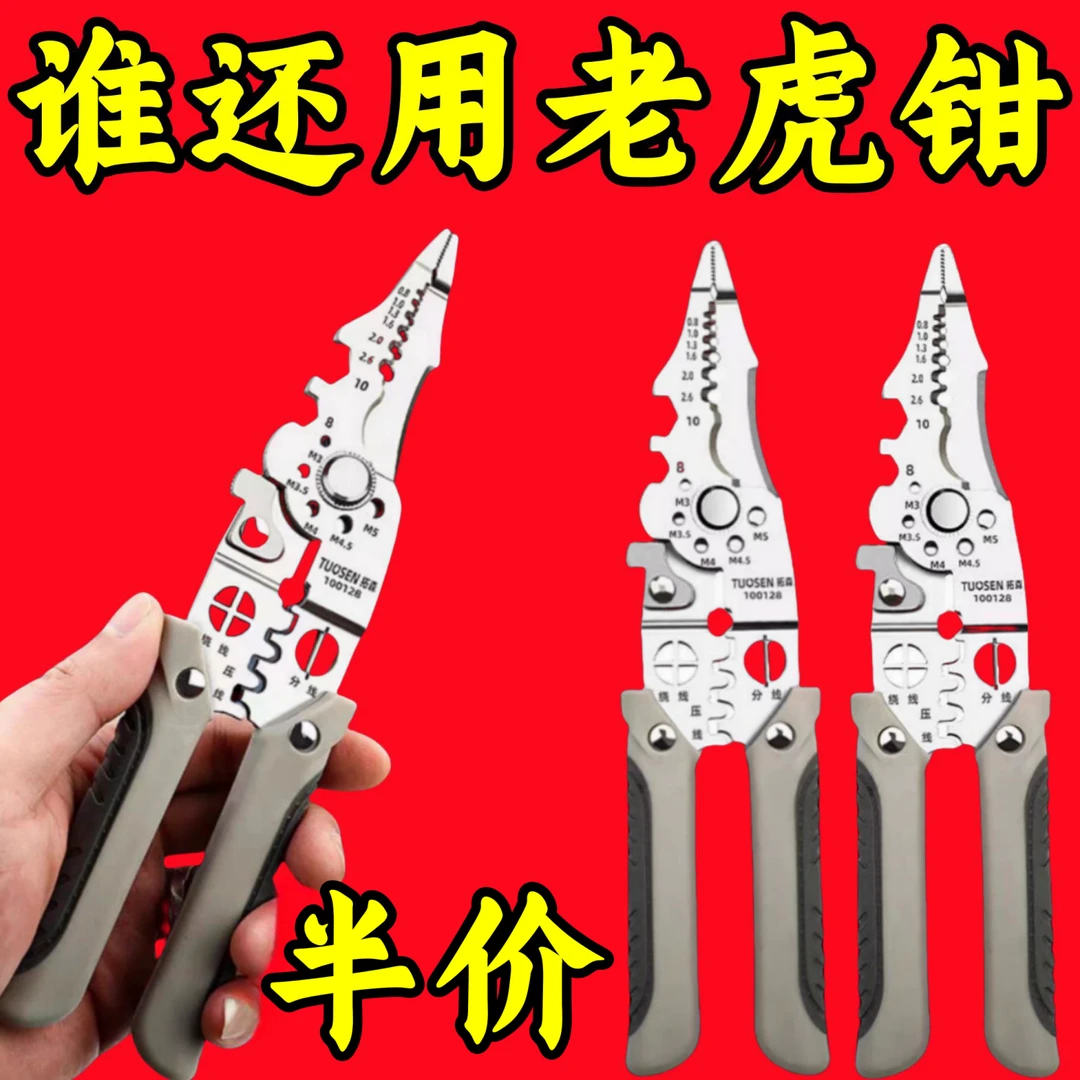多功能2024新款电工专用剥线钳子分线扒皮压线进口万能型绕线剪线