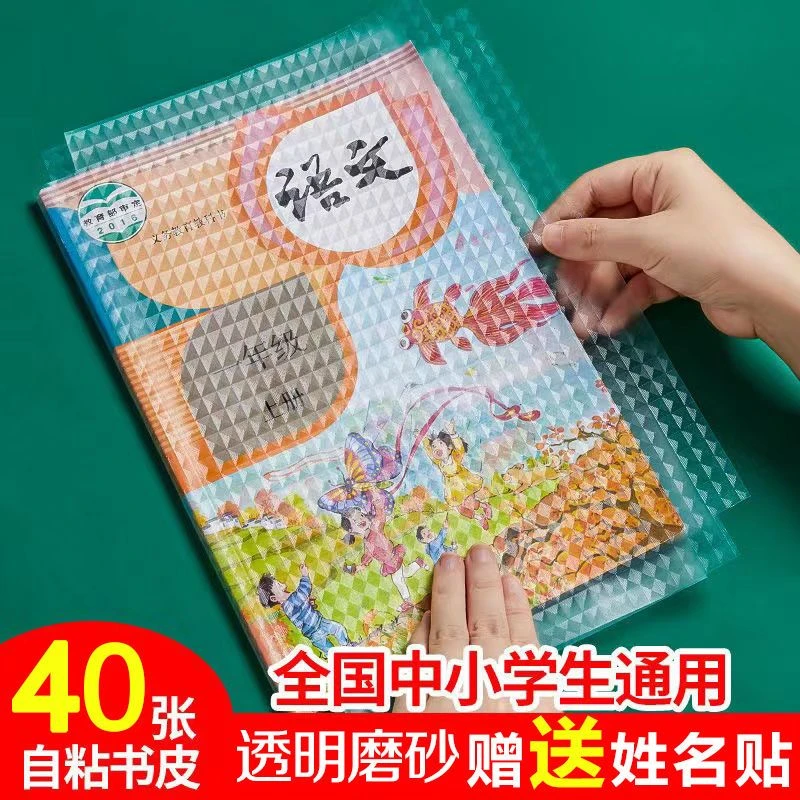 30张书皮书套透明学生自粘免裁剪包书膜磨砂防水环保书皮纸16k A4