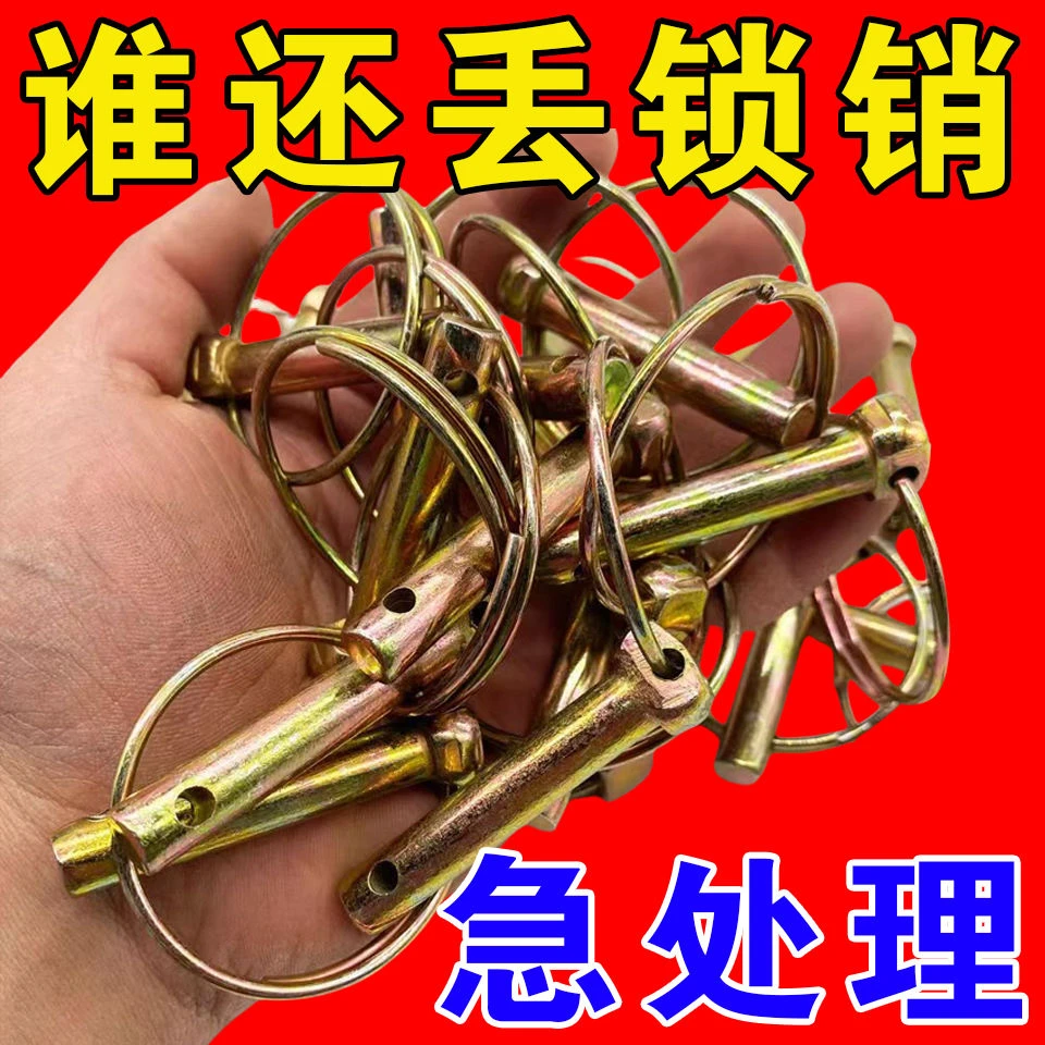 拖拉机悬挂锁销圆环销弹簧销保险销安全销防丢失扣销插销开口销