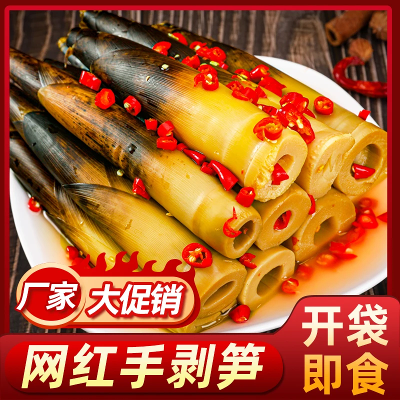 网红手剥笋休闲解馋零食500g鲜嫩雷竹笋尖香辣小吃开袋即食1246袋
