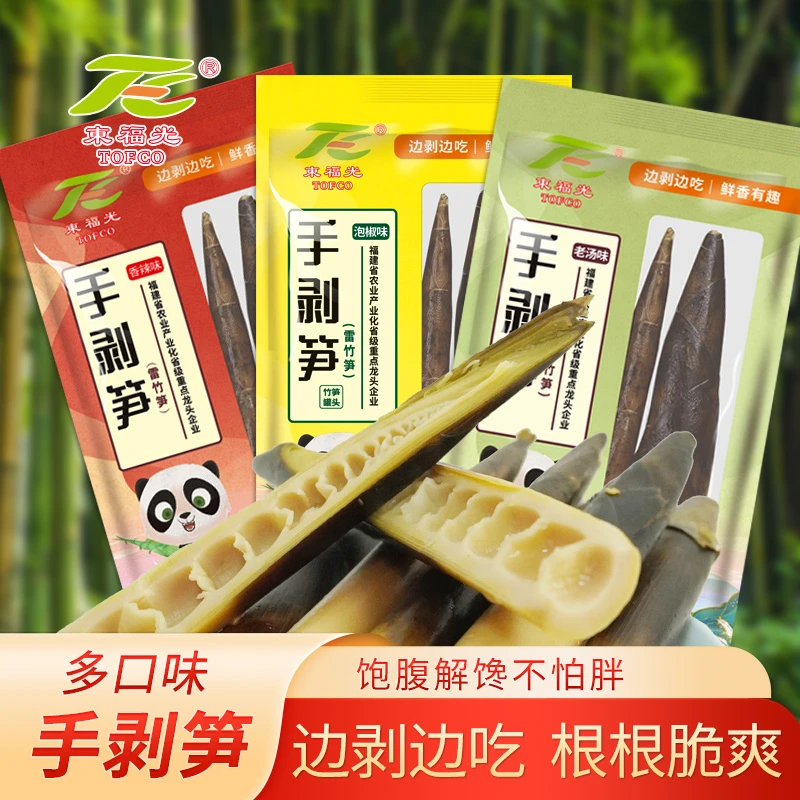 【东福光】鲜脆手剥笋嫩滑爽口地道舌尖上的美食口感丰富（3--6根）