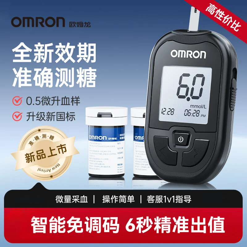 欧姆龙GH83家用免调码高精准血糖仪