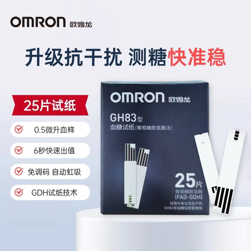 Omron/欧姆龙血糖仪GH83型试纸