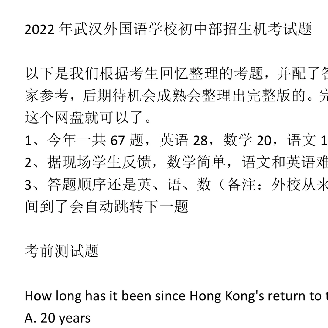武汉外校小升初考试真题（电子试题）